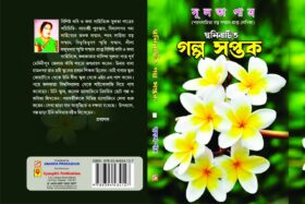 Galpo Saptak F