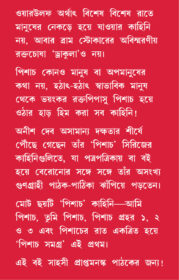 PISACH SAMAGRA