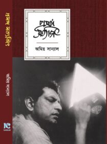 Prasanga Satyajit front