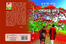 Pratyashar Basanta F