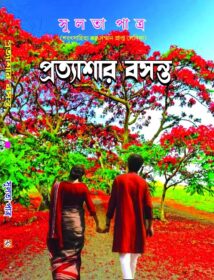 Pratyashar Basanta F