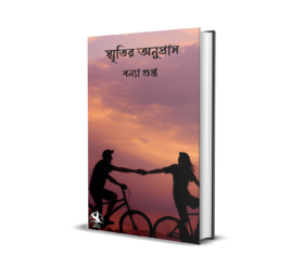 Smritir Anupras