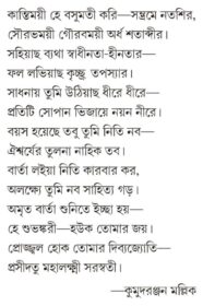 basumoti-galposambhar