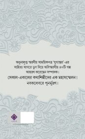 jugantor-golposambhar