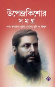 upendrakishore-samagra