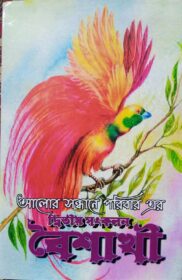 বৈশাখী 08-Dec-2023 01-54-22