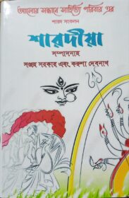 শারদীয়া 08-Dec-2023 01-57-42
