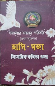 হাসি – মজা 08-Dec-2023 01-58-38