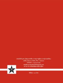 Communist Party-r Istahar Front