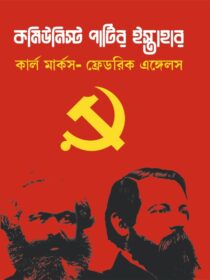 Communist Party-r Istahar Front