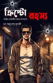 Crypto Rahasya Front