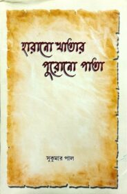 HARANO KHATAR PURONO PATA