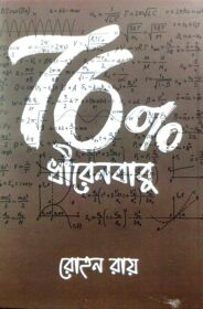 76% Dhirenbabu