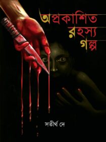 Aprakashito Rahasya Galpo