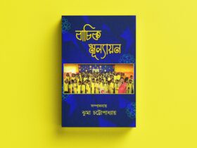 Bachik Mulyayan