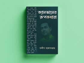 Canvaser Roopkathara