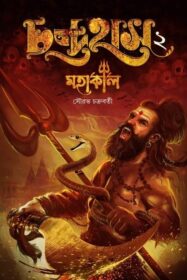 Chandrahas 2 – mahakaal
