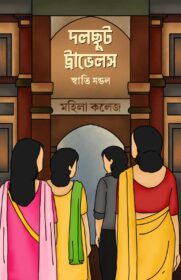 Dolchhut Travels