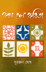 Kotha holo kobita