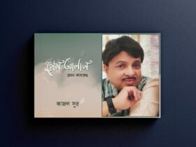 PREM ALAP