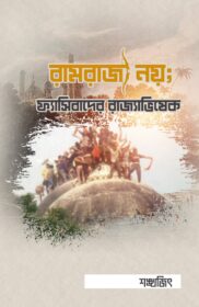 Ramrajya Noy