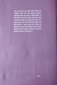 ACHARYER UPODESH PART 3