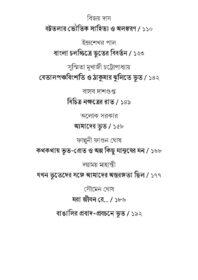 BANGALIR BHOOT 1