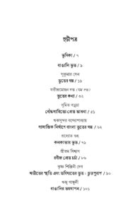 BANGALIR BHOOT 1