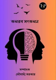 Kalarab Sankalan
