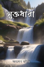 Muktadhara