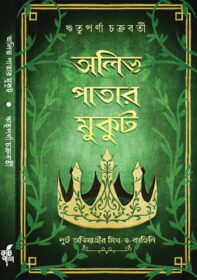 OLIVE PATAR MUKUT FRONT
