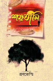 SHAITANI