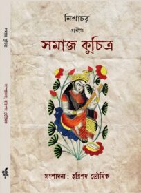 Samaj Kuchitra Front