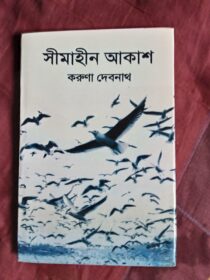 Simahin Akash