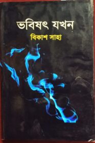 Bhabishyat Jakhan