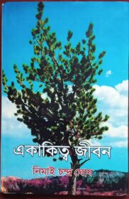 Ekakitto Jibon