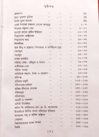 Ghorer Kotha O Jugosahitya