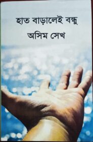 Haat Baralei Bandhu