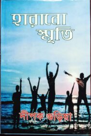 Harano Smriti
