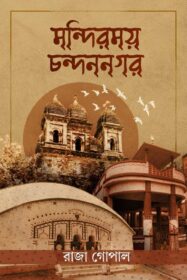 Mandirmoy Chandannagar