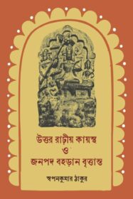 Uttar Rarhyio Kayastha