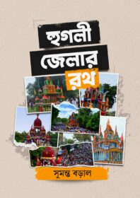 HOOGHLY ZELAR RATH