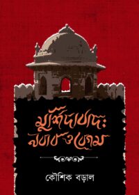 Murshidabad Nabab O Begum