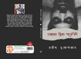 Amar Dhusor Pandulipi F