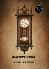 Atmaprakash Sankalan