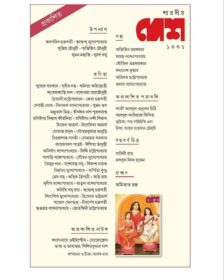 DESH SUCHI COVER