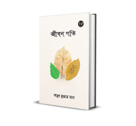 Jibon Gati