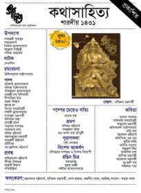 Kathasahitya 1431