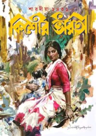 Kishore Bharati 1431