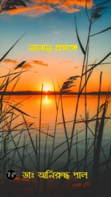 Nanan Prasange